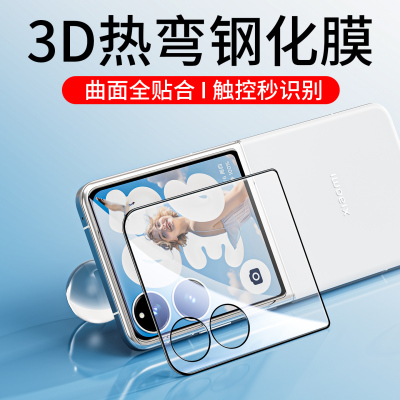 小米MIXFlip系列折叠屏钢化膜