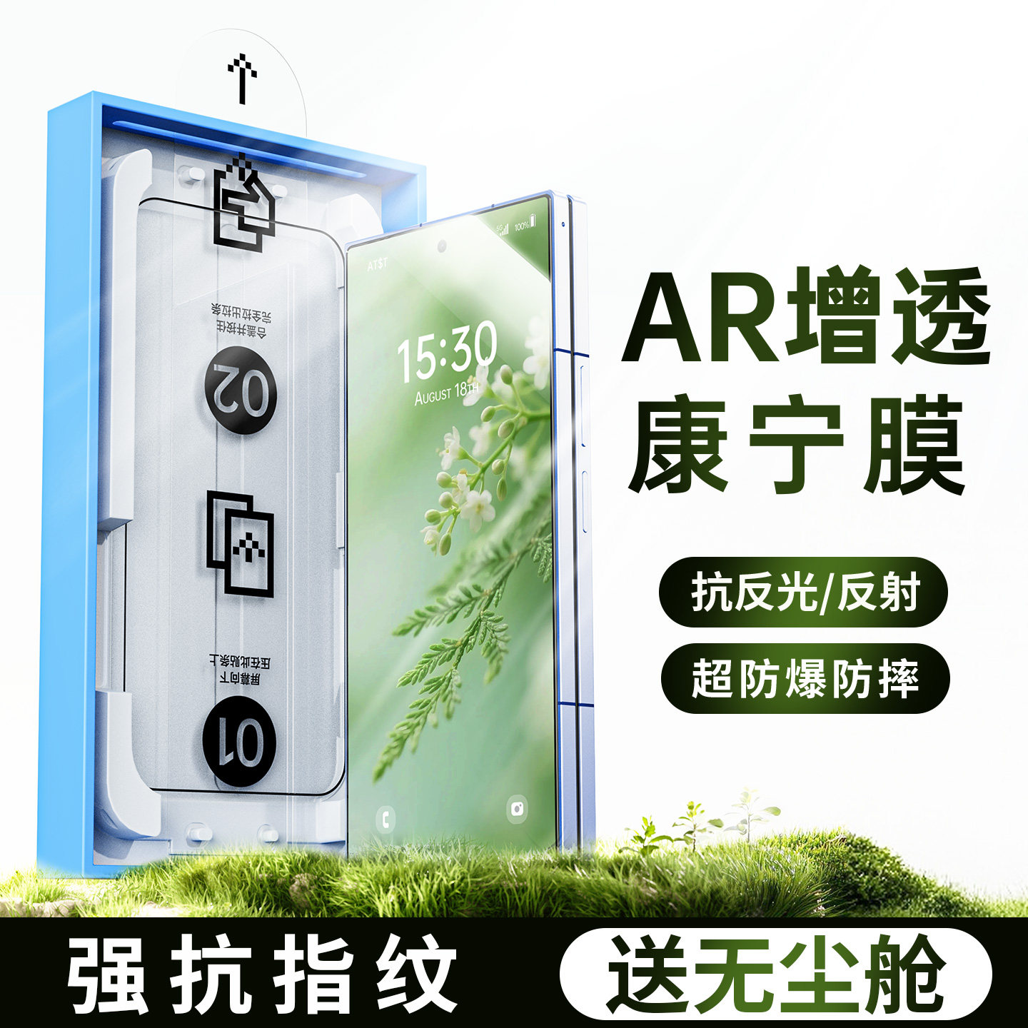 AR增透康宁玻璃全屏覆盖