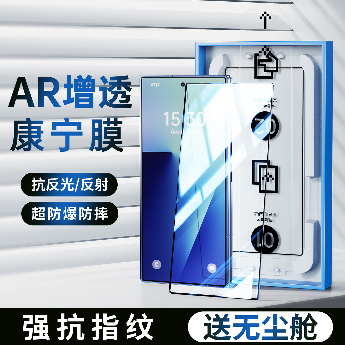 AR增透康宁玻璃全屏覆盖