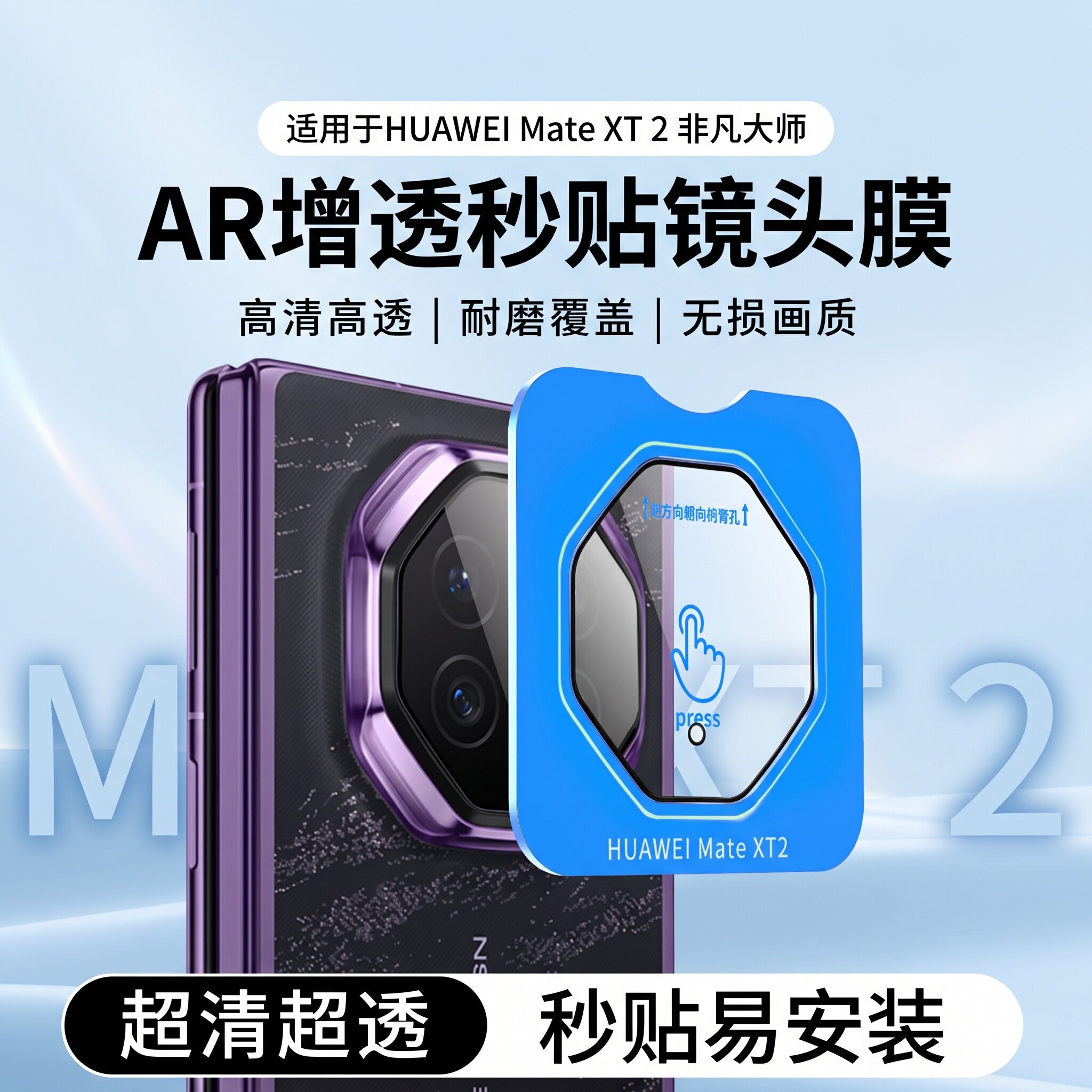 适用华为matext2系列后镜头膜