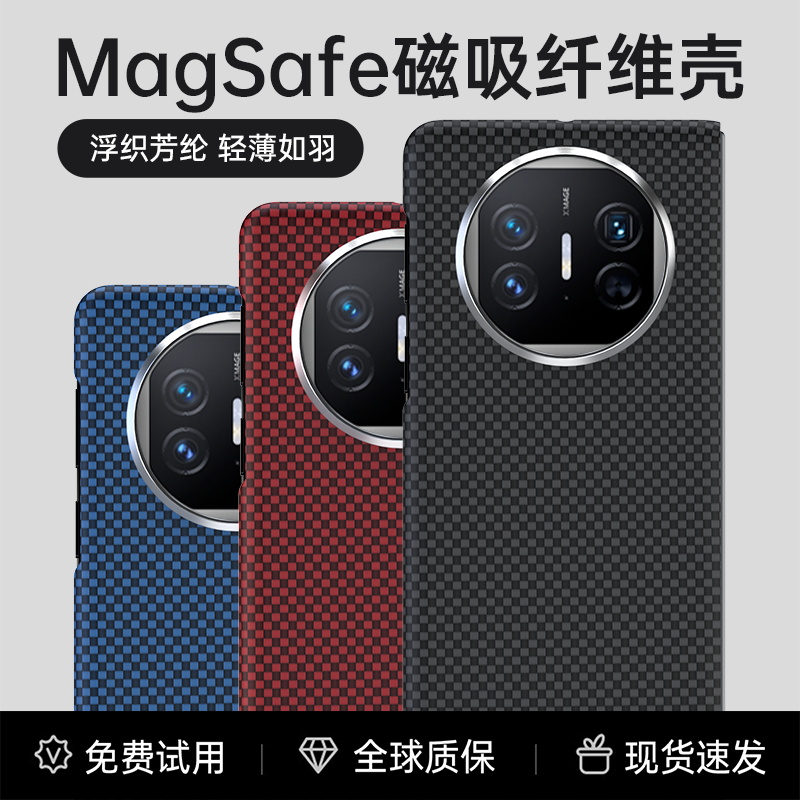 适用华为matex5手机壳matex3折叠屏保护壳x6典藏版后壳新款全包防摔超薄磨砂凯夫拉磁吸碳纤维高级感后盖单壳