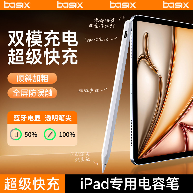 倍希斯ipad笔触控笔适用苹果一代二代pro平板电脑air手写防误触