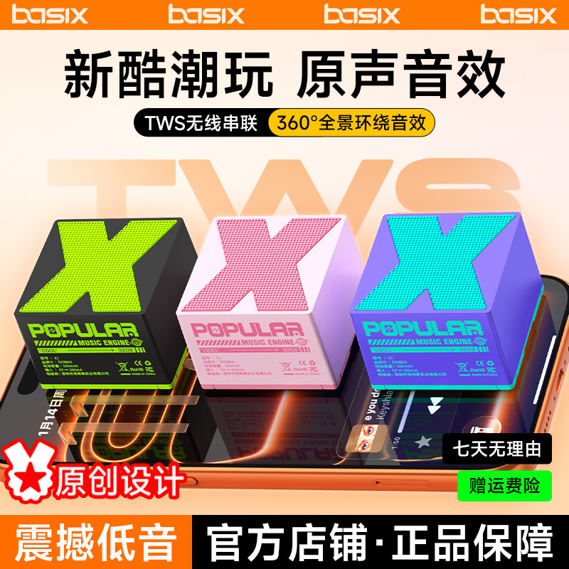BASIX/倍希斯 X1蓝牙音箱360度全景环绕音效重低音移动便携