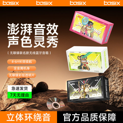 倍希斯蓝牙音箱4-6H续航澎湃音效