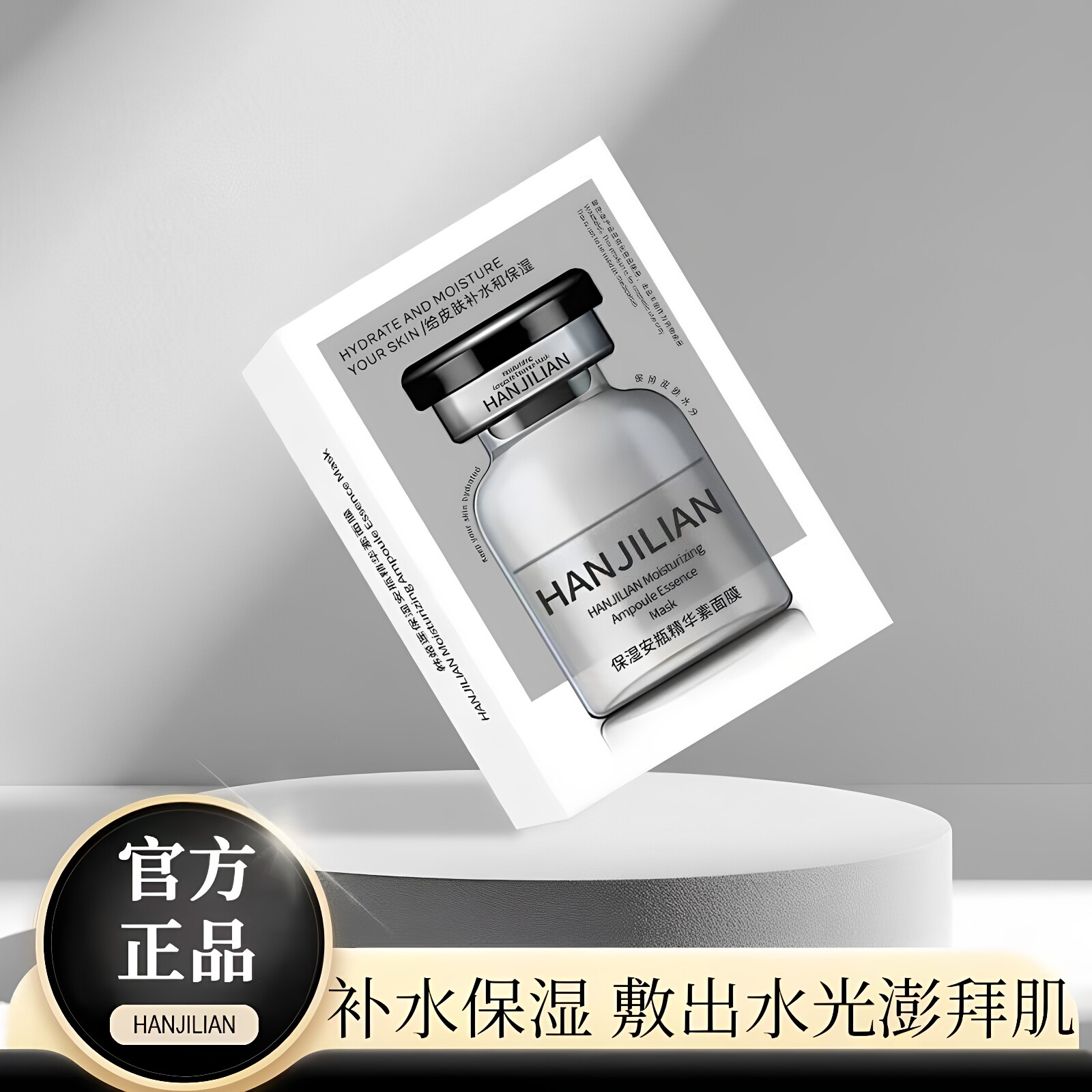 韩姬莲保湿安瓶精华素面膜补水保湿淡化细纹紧致抗皱韩式水光面膜