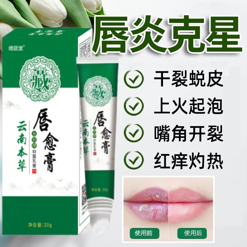 云南本草唇愈膏嫣唇炎三草油唇部修护润唇膏露官方正品专用