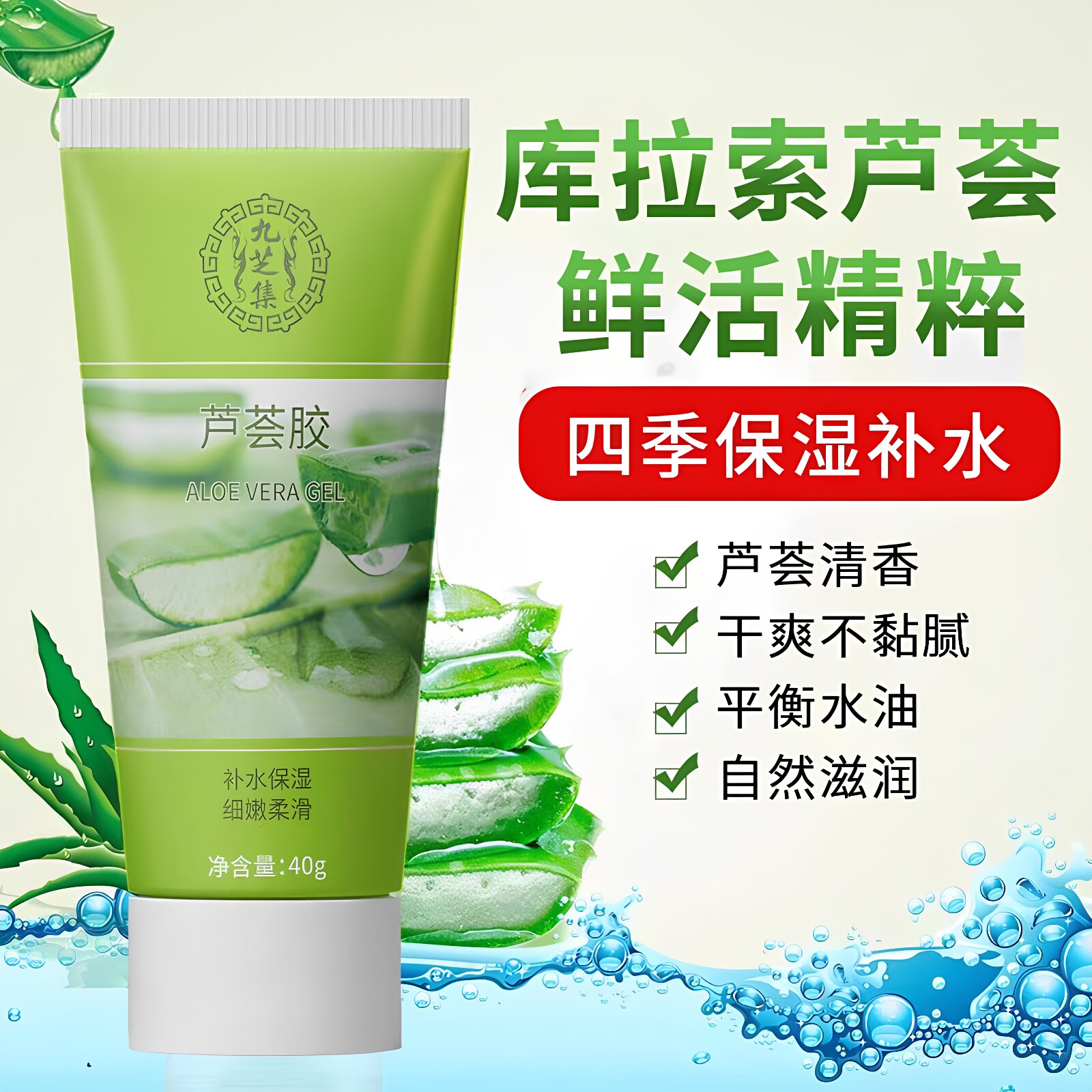 九芝集芦荟胶补水保湿修润细腻呵护皮肤秋冬修复凝胶男女专用正品