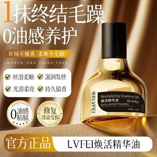 LVFEI焕活精华油玉兰精粹改善干枯毛躁发质烫染修护精油持久留香
