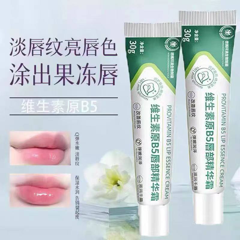 德国拜清维生素原B5唇部精华霜保湿滋润防干裂淡化唇纹唇部护理膏