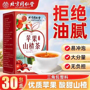 北京同仁堂朕皇苹果山楂茶大枣枸杞纯天然解腻水果茶官方正品