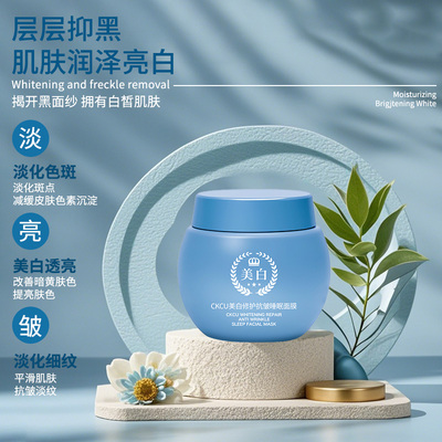CKCU美白抗皱睡眠面膜补水美白去黄气暗沉官方正品祛去斑淡纹面霜