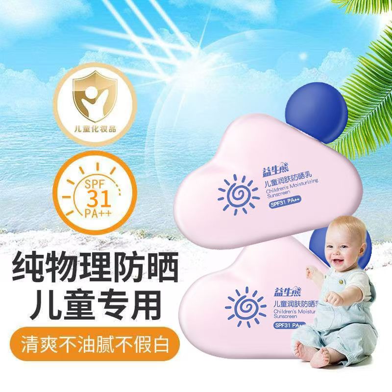 儿童防晒霜SPF30+防紫外线防水防汗防辐射宝宝户外专用物理隔离