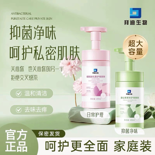 拜迪生物私处护理慕斯洗护液私密净味清爽去味温和官方清洁