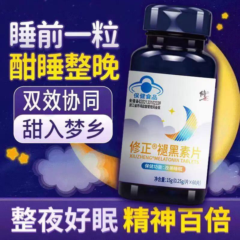 修正褪黑素维生素B6片睡眠不足多梦男女睡眠维生素片60片/瓶正品