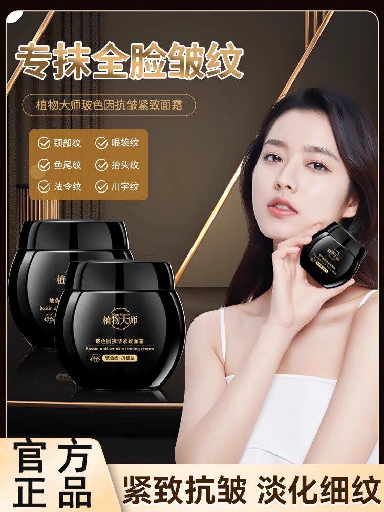 植物大师玻色因面霜抗皱紧致抗衰老淡扶纹霜提拉女男士官方正品