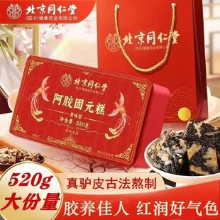 北京同仁堂朕皇阿胶固元糕即食滋补品送礼首选养颜阿胶糕官方正品