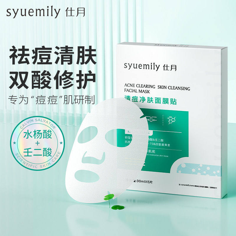 面膜祛痘青少年学生去黑头闭口补水淡化痘印青春痘男女孩学生专用