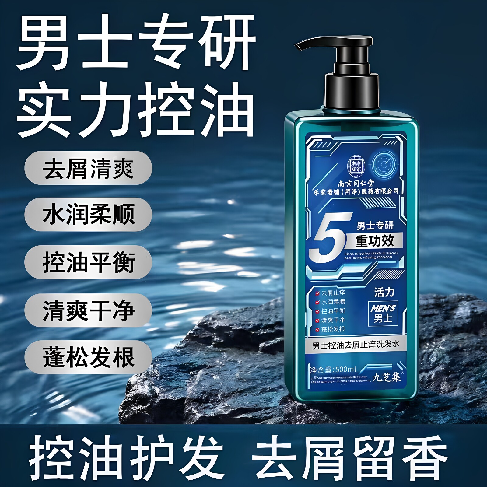 南京同仁堂乐家老铺男士控油去屑止痒洗发水蓬松水润清爽干净正品