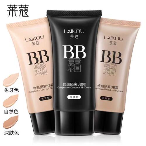 莱蔻修颜隔离BB霜遮瑕深色粉底滋润干皮持久防水持妆不脱妆正品