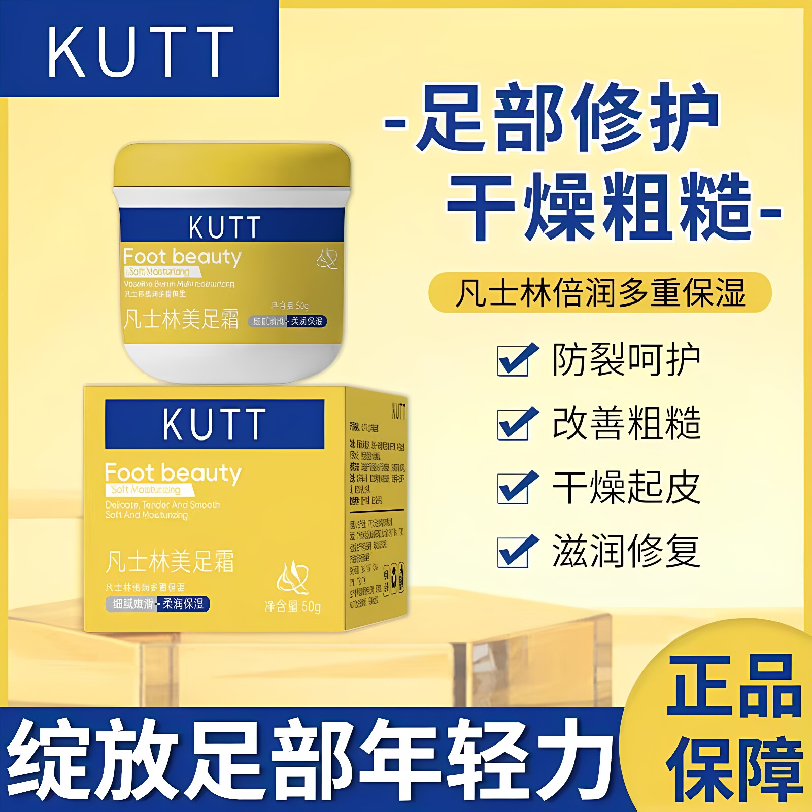 KUTT凡士林美足霜补水保湿防干裂细腻嫩滑秋冬男女美足乳霜正品