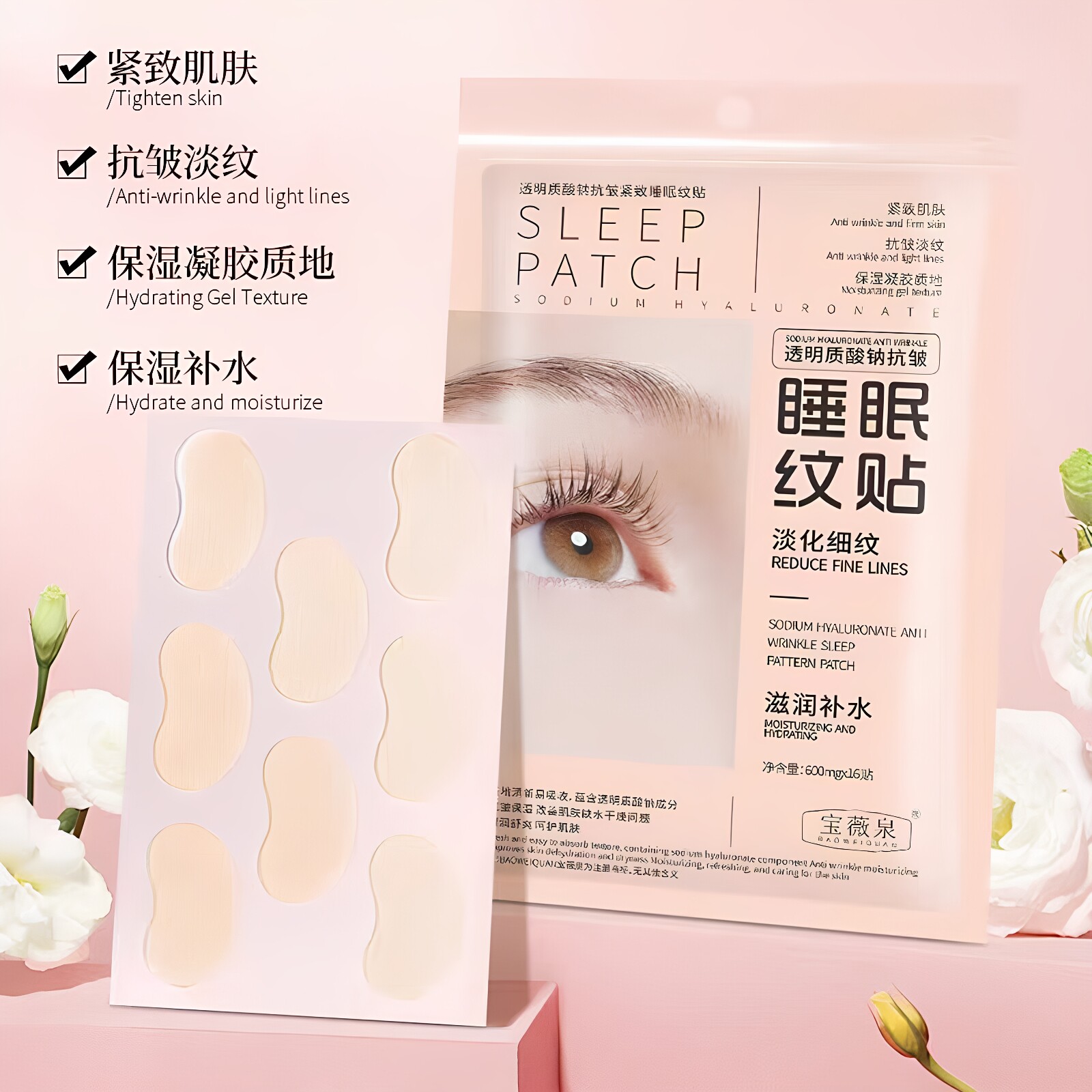宝薇泉透明质酸钠抗皱睡眠纹贴晚安贴细纹法令纹眼袋抗皱贴片眼膜