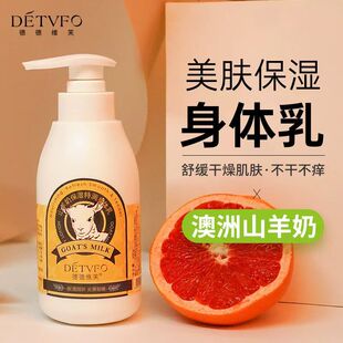 德德维芙山羊奶保湿特润身体乳全身补水润肤乳液香体乳浴后乳正品