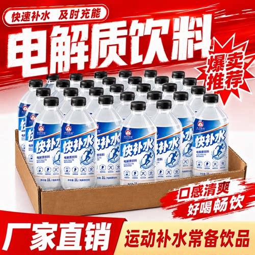 【源头工厂】电解质水0蔗糖0卡0脂肪1L*12大瓶装整箱运动健身常备