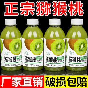 新品 冲量0脂0卡整箱猕猴桃果汁解渴饮料300ml自助餐聚会新鲜日期