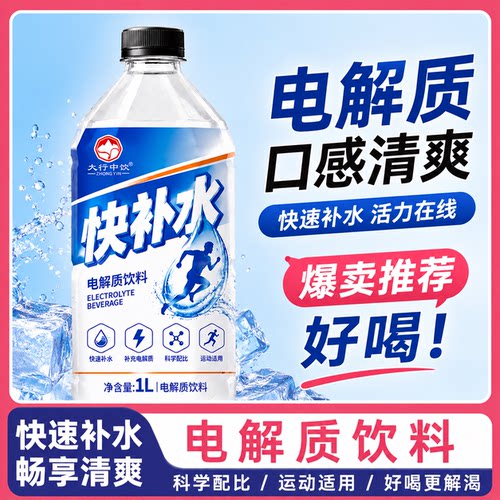 【特惠冲量】电解质水大瓶1升整箱夏季补水解渴整箱运动健身好物