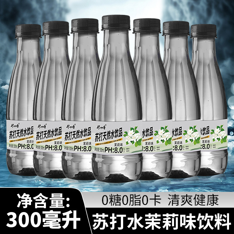 茉莉花味苏打水清凉解渴小瓶高端商用整箱自助餐饮品特价爆款推荐