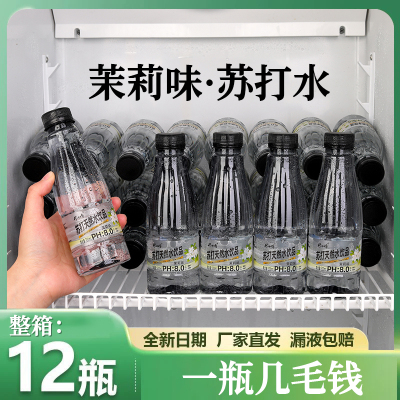无糖弱碱苏打水茉莉花味整箱特价包邮清爽解渴新日期秋季厂家福利