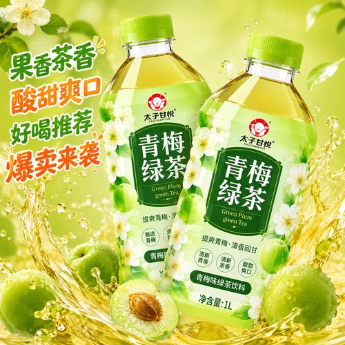 商超热销新鲜日期青梅绿茶瓶装1L大容量口感清爽夏季商用聚餐好物