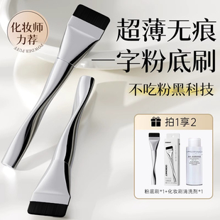 一字型粉底刷扁头上妆刷子化妆刷不吃粉化妆师专用官方旗舰店正品