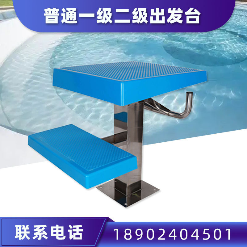 泳池出发台比赛起跳台一级二级跳板游泳馆标准跳水出发台