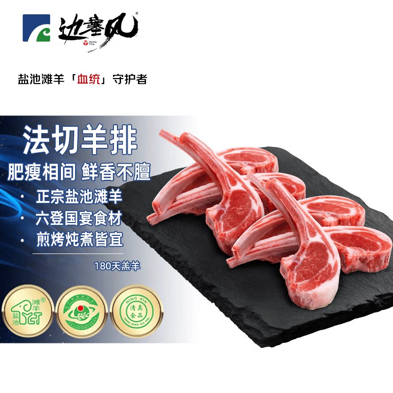 边塞风盐池滩羊清真法式羊排原切战斧羊排新鲜烧烤食材 - 实物图