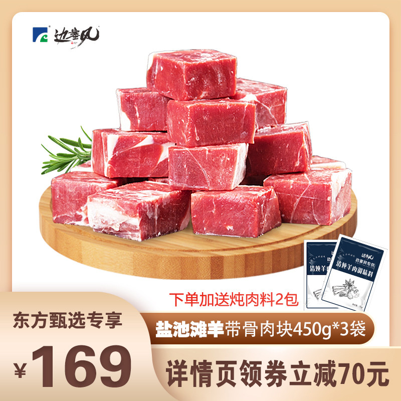 边塞风盐池滩羊清真带骨羊肉块450g新鲜原切冷冻生羊肉切块炖煮使用感如何?
