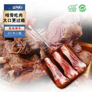 【边塞风】盐池滩羊羊腱子 羔羊羊小腿4斤(1kg*2袋)（4-6个）
