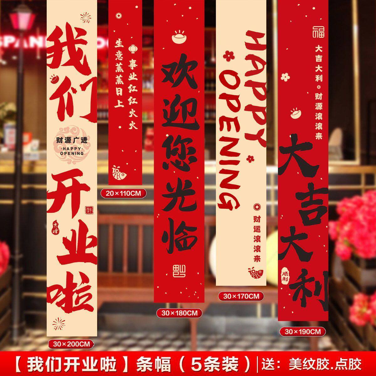 开业大吉条幅挂布商场店铺