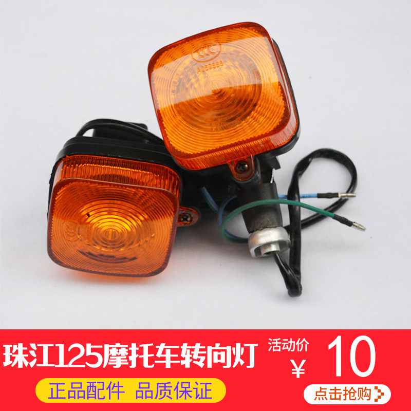 摩托车配件本田125 CG125 珠江ZJ125摩托车配套转向灯 前后转向灯在类目 摩托车/装备/配件, 摩托车配件, 摩托车车灯中 - 来自Buy2taobao.com提供专业的淘宝代购服务