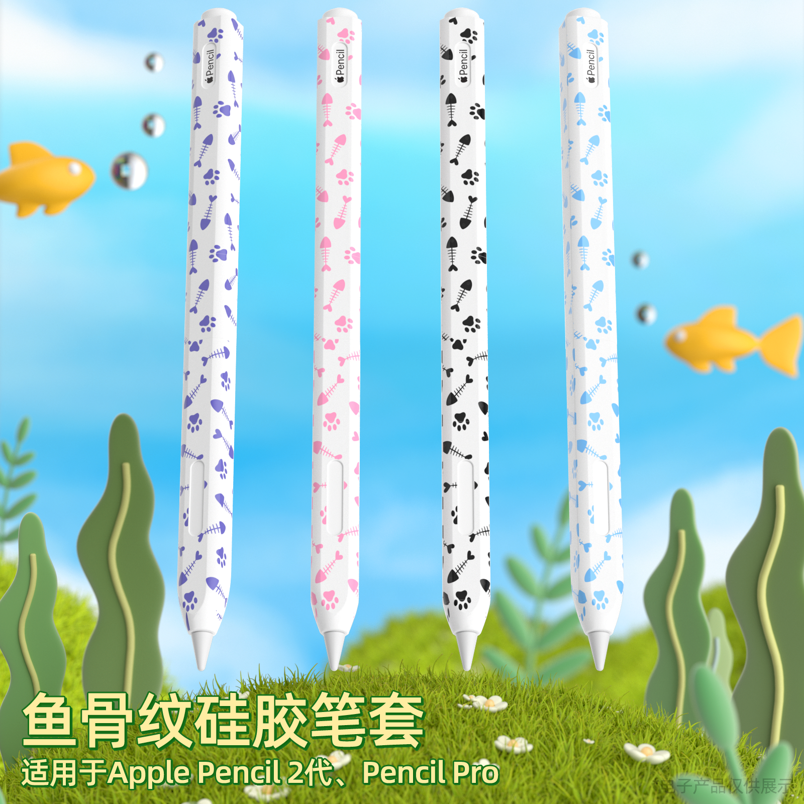 适用于ApplePencil保护套二代2一代1Pro笔套鱼骨纹硅胶套Pencil手写笔电容笔防摔防刮ipad硅胶笔握笔分段式