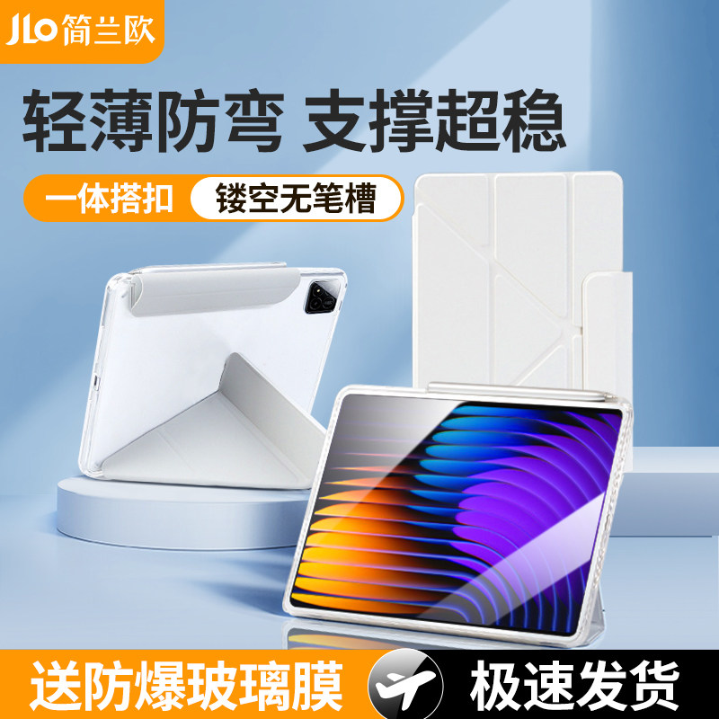 【带笔套可用】适用小米平板7spro保护套11.2英寸无笔槽6pro亚克力小米7防摔防弯y折小米5透明搭扣12.5寸轻薄