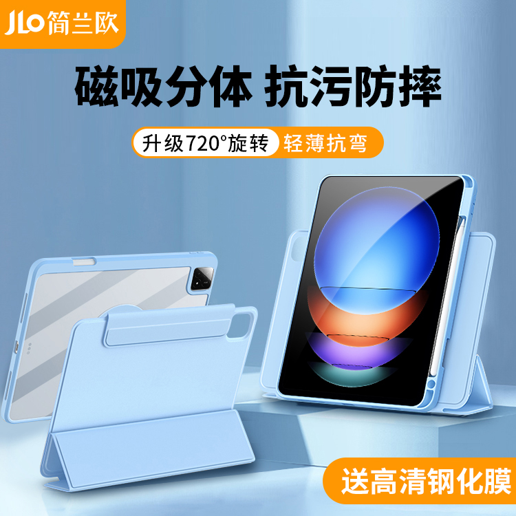 简兰欧小米磁吸平板套