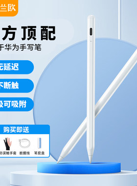 简兰欧华为平板电容笔