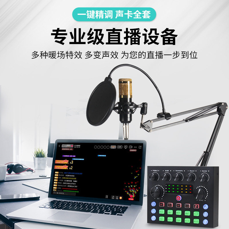 V8声卡直播蓝牙主播录音K歌电脑手机电音变声专用设备全套话筒