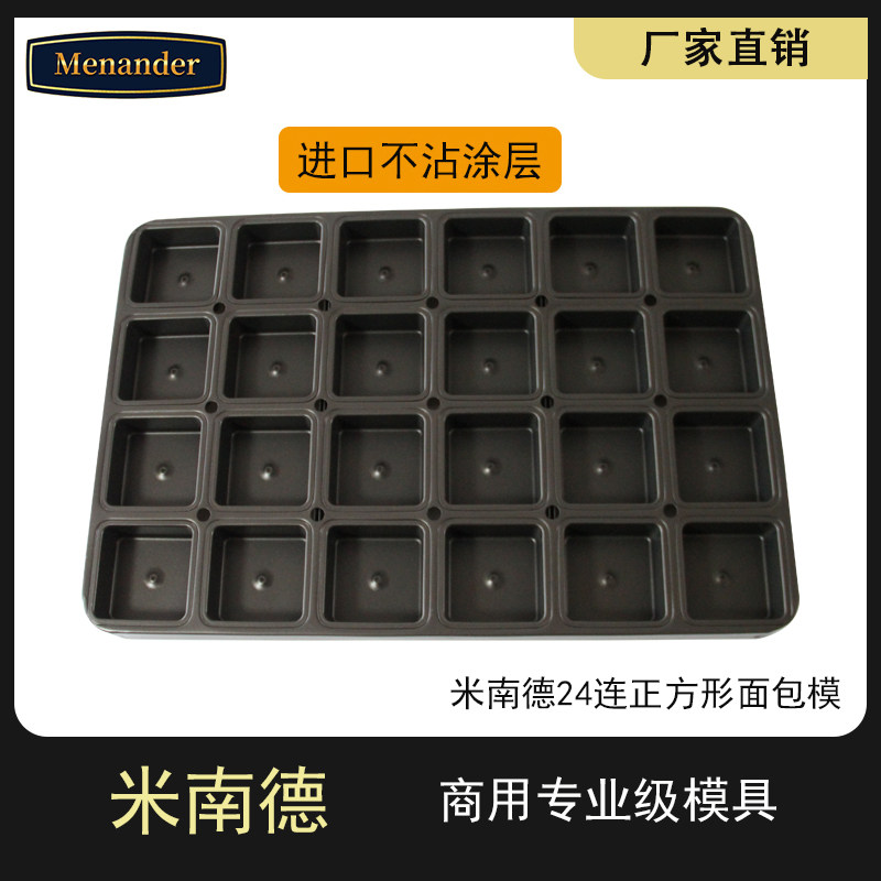24连正方形面包多连烤盘不粘手撕包早餐包烘焙模商用门店60*40cm