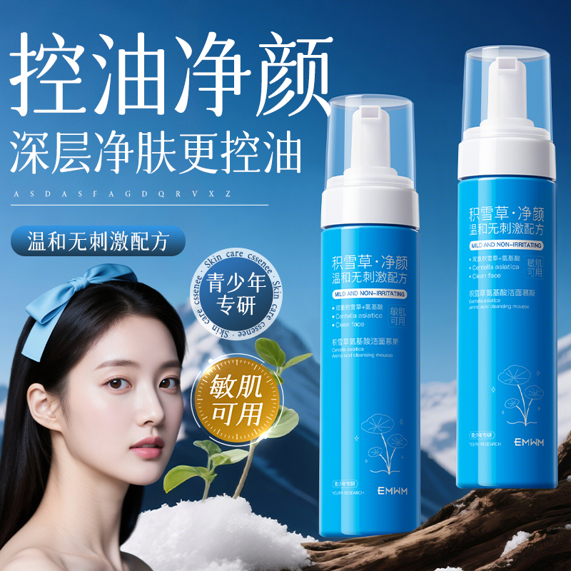 氨基酸泡沫洗面奶保湿控油