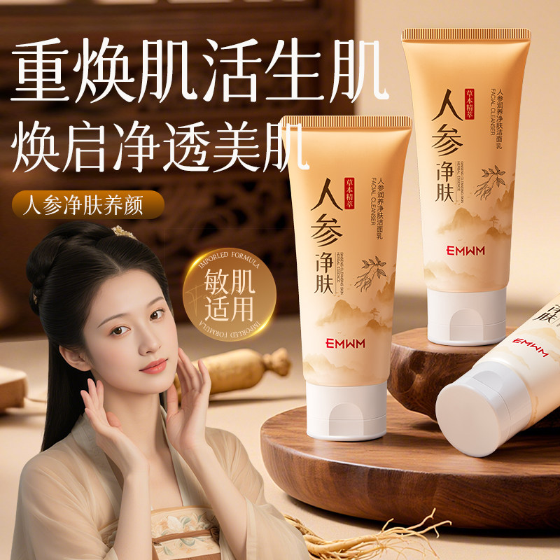 温和保湿清洁毛孔洗面奶