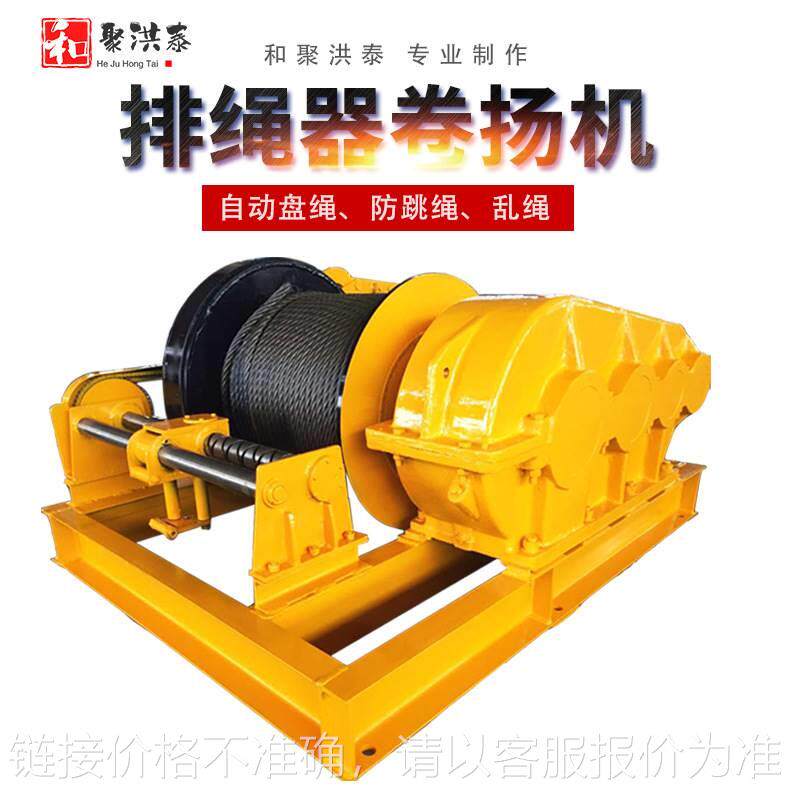 定制电动卷扬机排绳器导绳器矿用绞车钢丝绳排绳器压绳器防乱绳