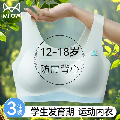猫人初高中学生内衣发育期二三阶段16岁女孩运动防震少女文胸背心