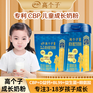 伊利高个子蓝金儿童生牛乳粉助力高个子初中小学生cbp奶粉赖氨酸